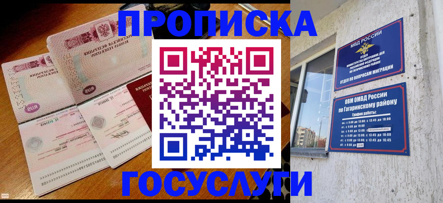 временная регистрация купить в Камызяке