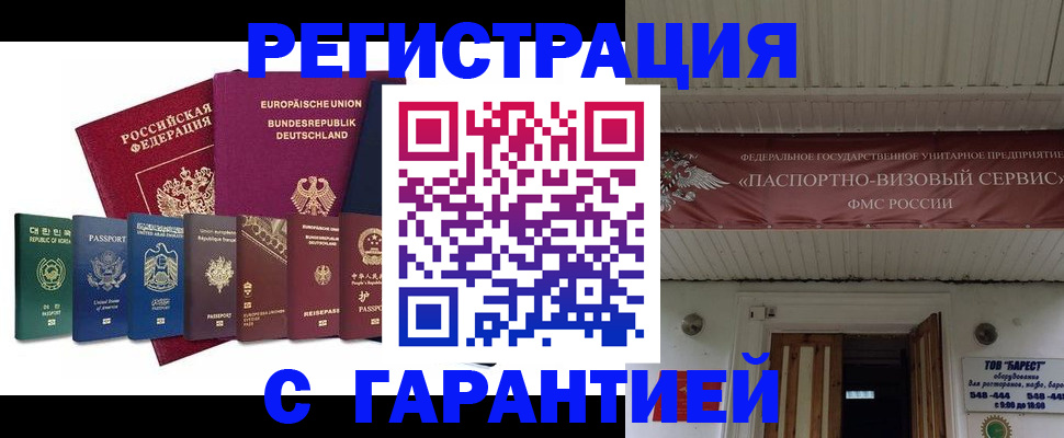 временная регистрация для школы в Камызяке